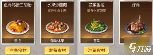 黎明觉醒食谱配方大全 游戏各食谱配方汇总一览
