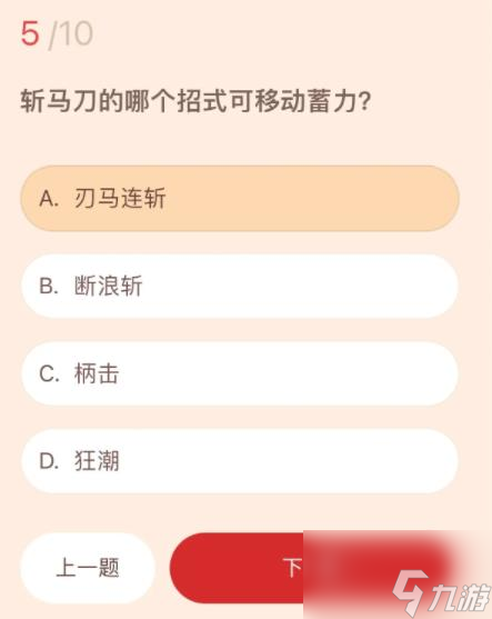 永劫无间斩马刀入门测试答案是什么 斩马刀入门测试答题答案