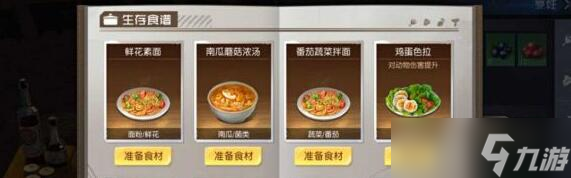 黎明觉醒番茄蔬菜拌面怎么做 黎明觉醒番茄蔬菜拌面制作方法