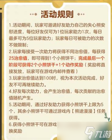 蛋仔派对失心熊怎么获得
