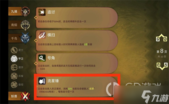 《太古之火》千鳥陣容及技能詳解