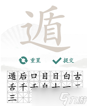 汉字找茬王遁找出20个字怎么过 关卡通关攻略
