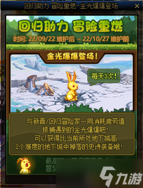 《DNF》2022年9月回归活动一览