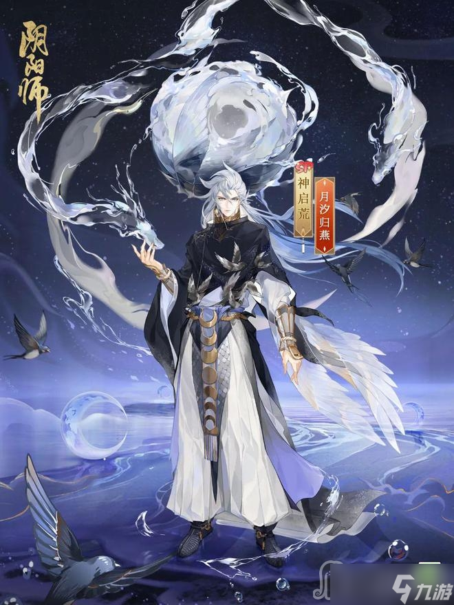 《阴阳师》SP神启荒月汐归燕皮肤介绍