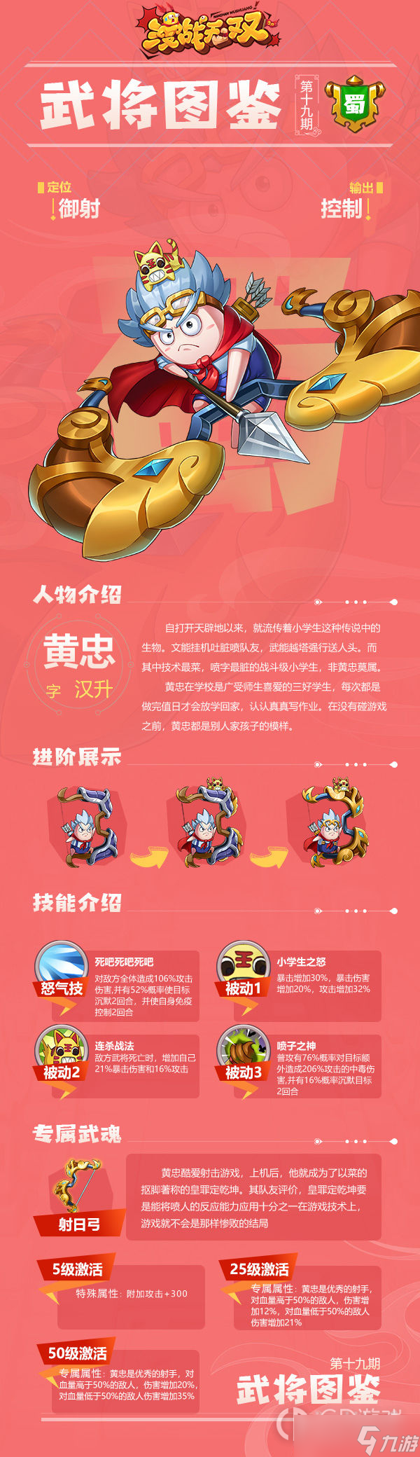 《漫战无双》武将图鉴大全