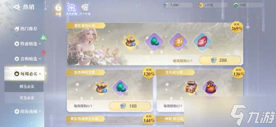 天谕手游每周绑玉必买项之金色神格精华