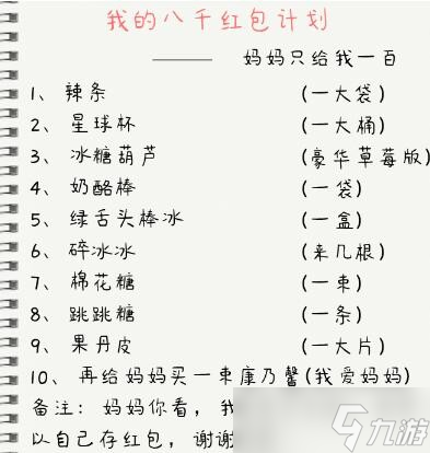 瘋狂梗傳紅包計(jì)劃怎么通關(guān)