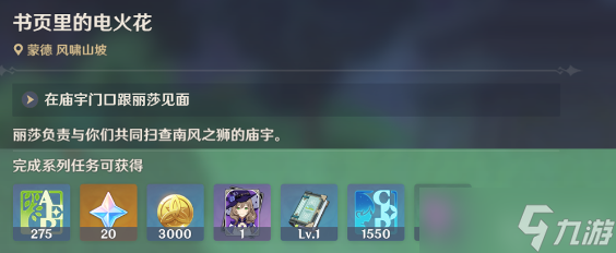 原神魔神任务大全