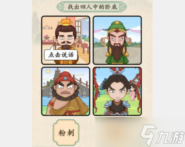 汉字的奇妙三英与吕布怎么过 关卡通关攻略