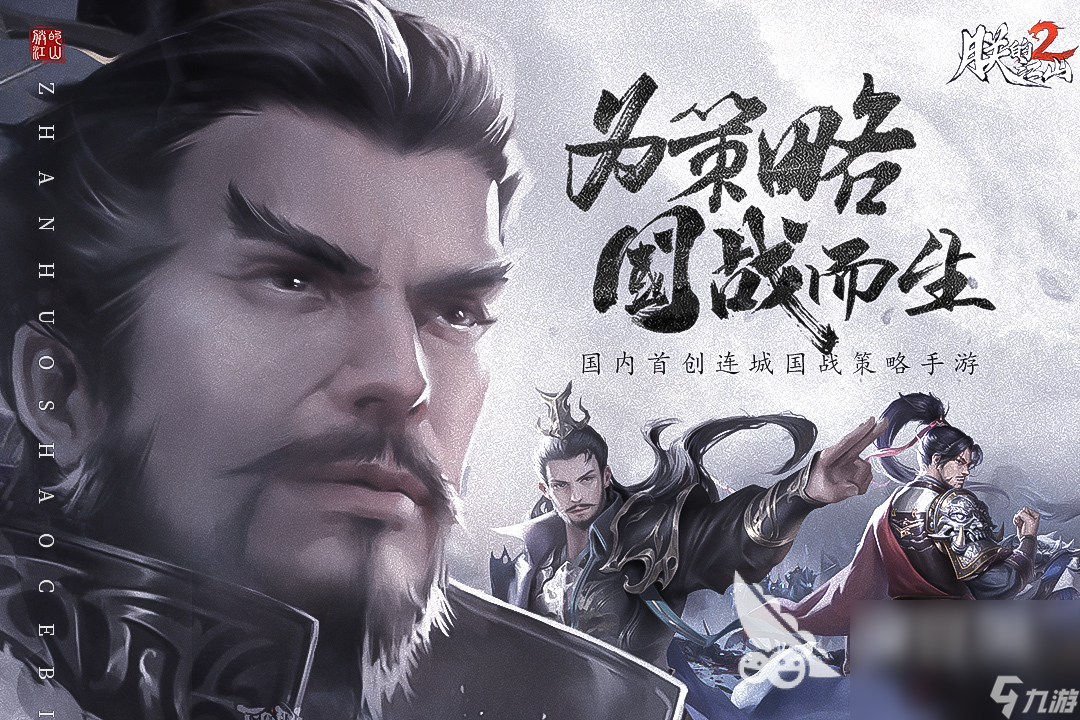 三国的策略游戏推荐 三国策略元素手游有哪些2023
