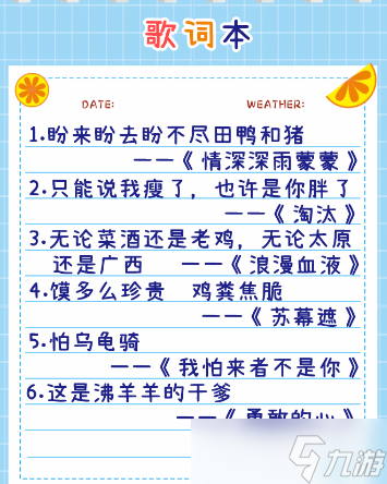 疯狂梗传空耳歌词怎么过 关卡通关攻略