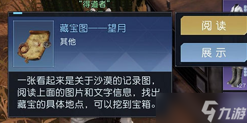 黎明觉醒生机金色沙漠藏宝图在哪 黎明觉醒生机金色沙漠藏宝图位置大全