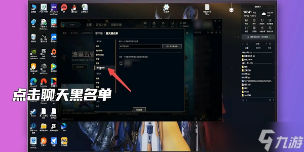 lol黑名单怎么解除