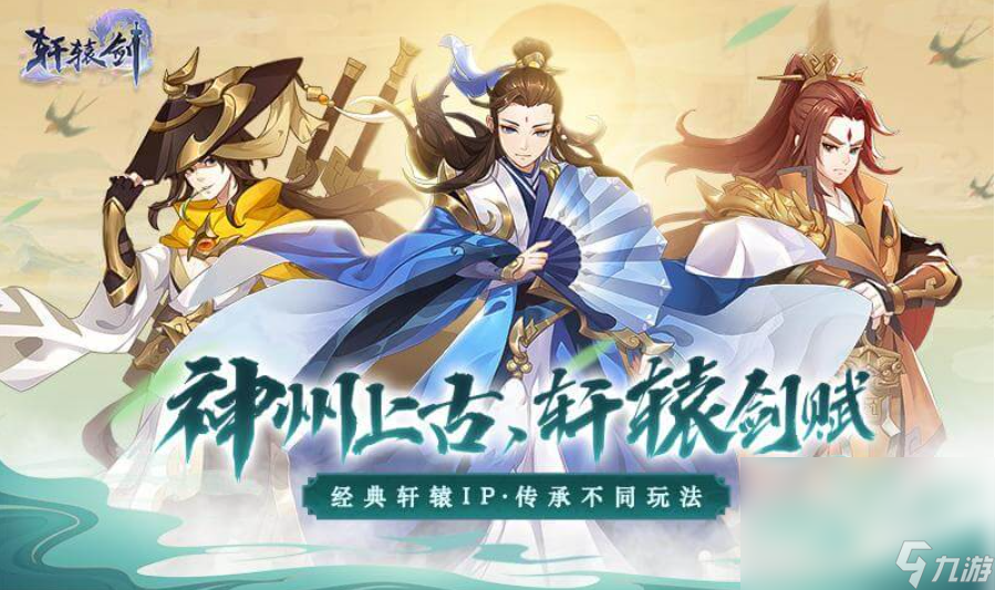  The source of Xuanyuan Sword download link The source of Xuanyuan Sword mobile game download link recommended 2023 screenshot