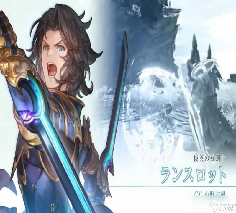 《碧蓝幻想Relink》兰斯洛特与齐格飞试玩演示 尽情连招
