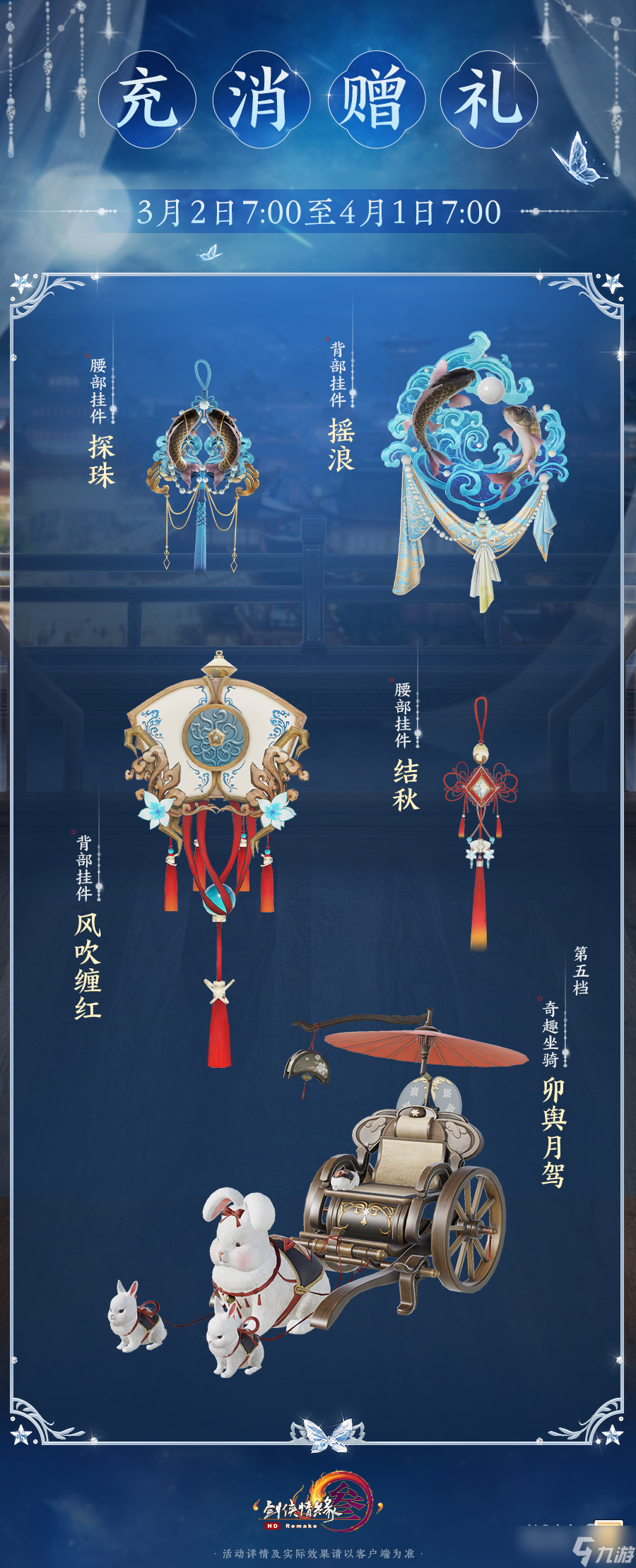 《剑网3》卯舆月驾坐骑获得技巧
