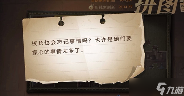 <a id='link_pop' class='keyword-tag' href='https://www.9game.cn/hlbt/'>哈利波特魔法觉醒</a>校长也会忘记事情吗拼图碎片位置一览
