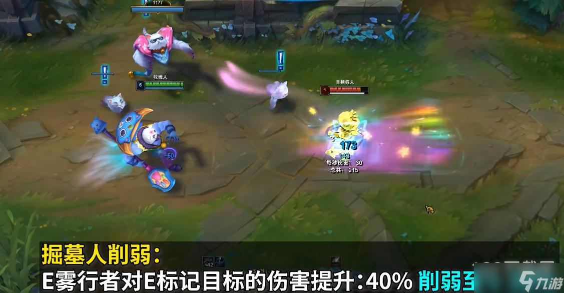 《英雄聯(lián)盟》PBE13.5版本掘墓削弱一覽