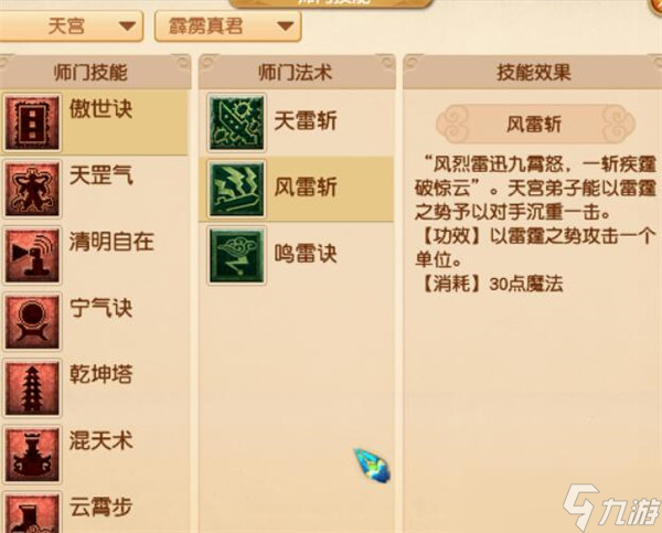 夢(mèng)幻西游天宮新技能介紹