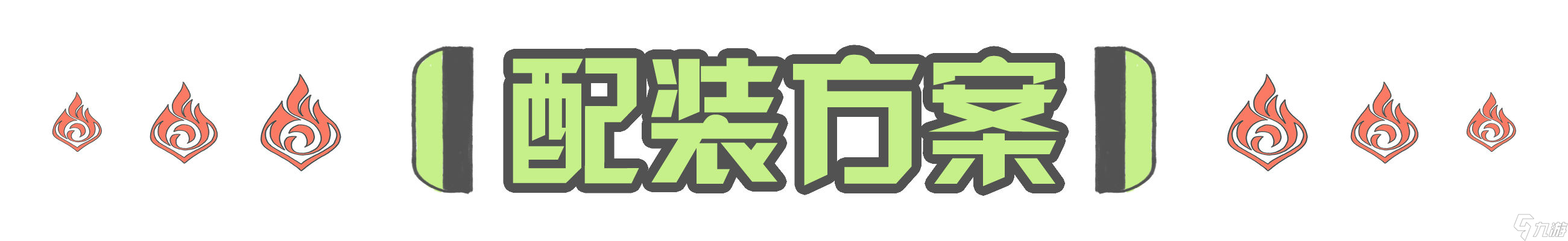 原神迪希雅机制详解 原神迪希雅配装配队攻略