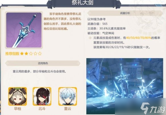 《原神》3.5上半卡池值得抽吗？3.5上半卡池武器分析