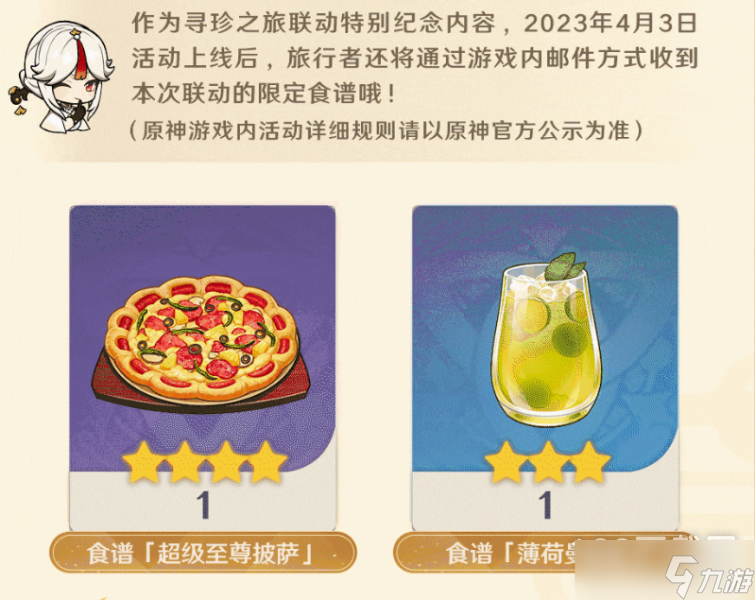 原神薄荷曼果茶食谱获取攻略