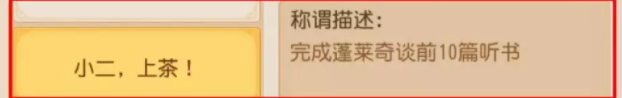 《梦幻西游手游》隐藏成就有哪些 隐藏成大全一览
