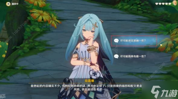 原神珐露珊邀约任务攻略 3.5珐露珊邀约事件及结局总汇