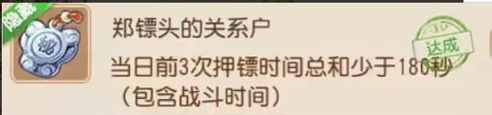 《梦幻西游手游》隐藏成就有哪些 隐藏成大全一览