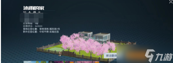 《黎明觉醒生机》庄园拜访任务完成方法