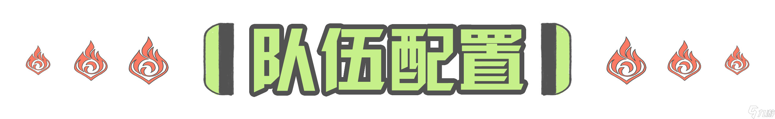 原神迪希雅机制详解 原神迪希雅配装配队攻略