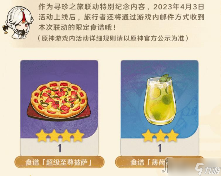 《原神》薄荷曼果茶食谱获取攻略