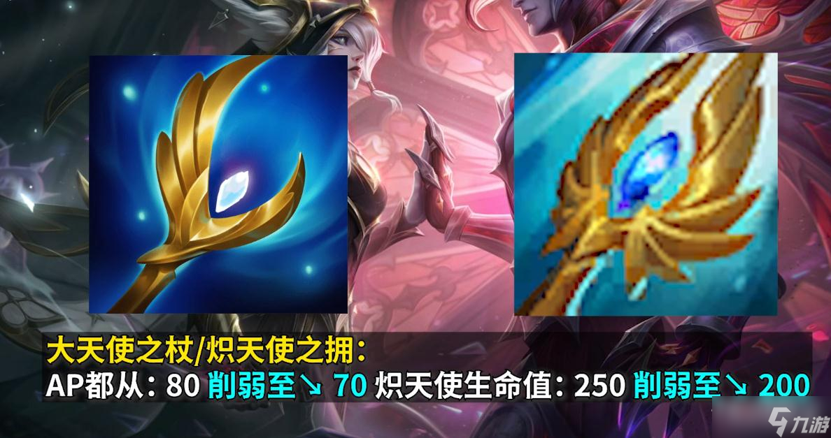 《英雄联盟》PBE13.5版本大天使之杖削弱一览
