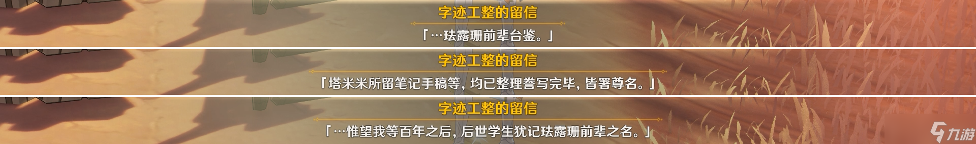 原神珐露珊邀约任务成就结局全流程-原神3.5珐露珊邀约任务成就怎么做