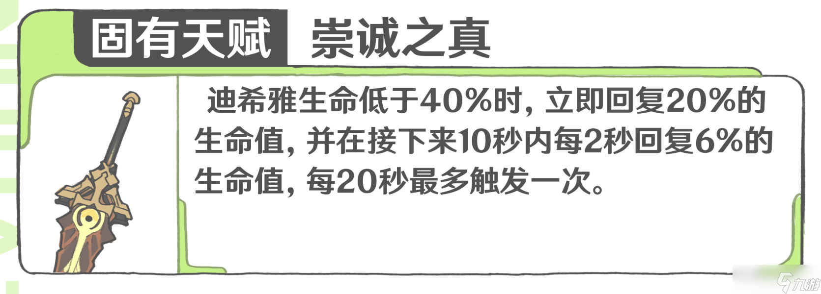 原神迪希雅机制详解 原神迪希雅配装配队攻略