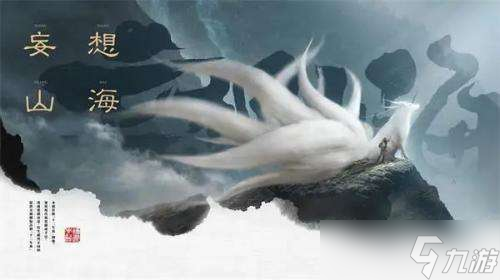 妄想山海鱼丸汤怎么制作