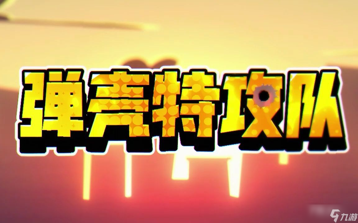 《弹壳特攻队》装甲捍卫者怎么合成