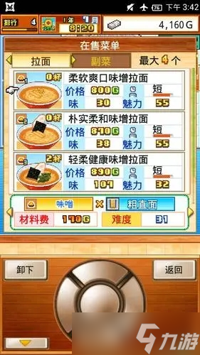 《開羅拉面店》sss湯料配方制作方法