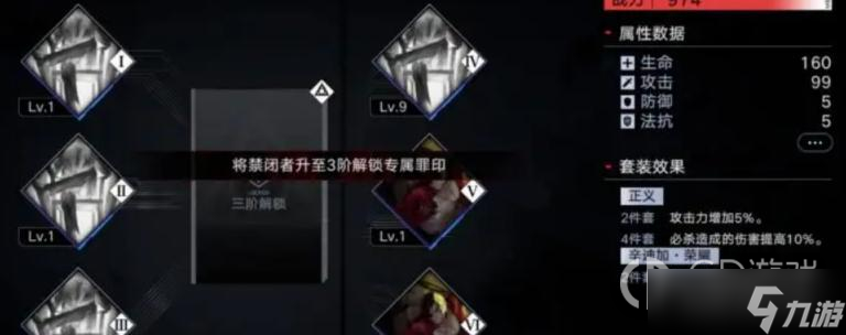 无期迷途罪印怎么配置