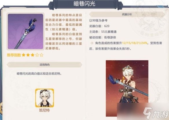 《原神》3.5上半卡池值得抽吗？3.5上半卡池武器分析