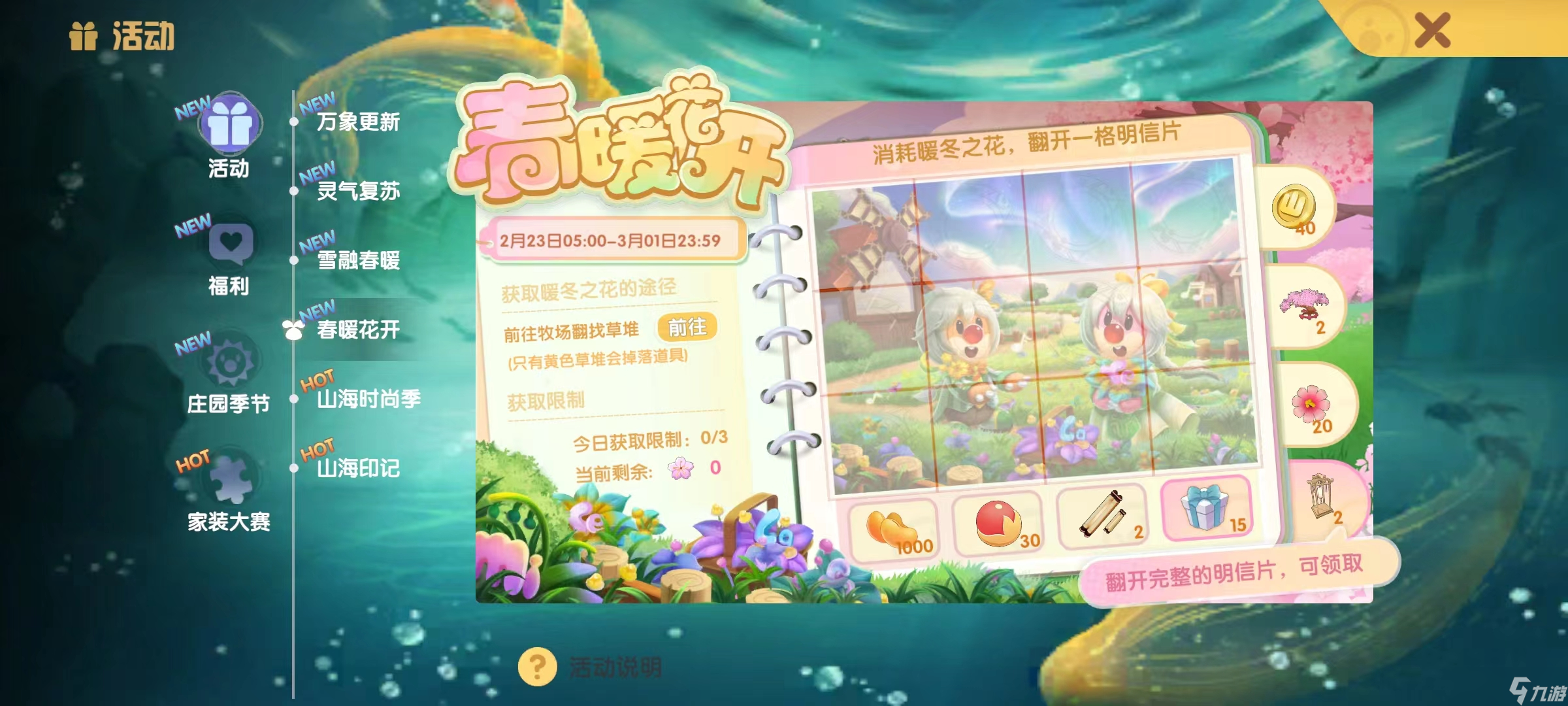 新天氣奏響新樂(lè)章，《摩爾莊園》新季節(jié)預(yù)備！