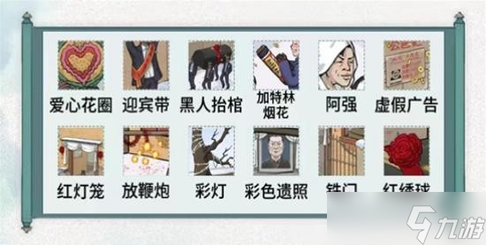 文字脑洞怀旧出殡通关攻略