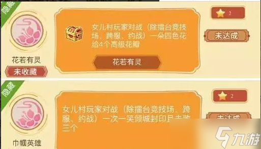 《梦幻西游手游》隐藏成就有哪些 隐藏成大全一览