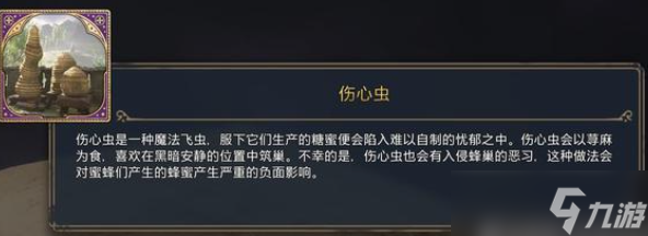 《霍格沃茨之遺》傷心蟲位置一覽