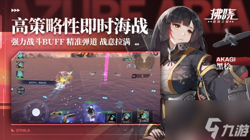 《拂曉：勝利之刻》公測啟航！美少女艦靈戰(zhàn)線回歸