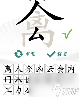 漢字找茬王禽找出17個常見字答案是什么 禽找出17個常見字答案攻略