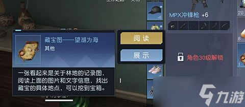 黎明觉醒生机望海为湖藏宝图地点在哪