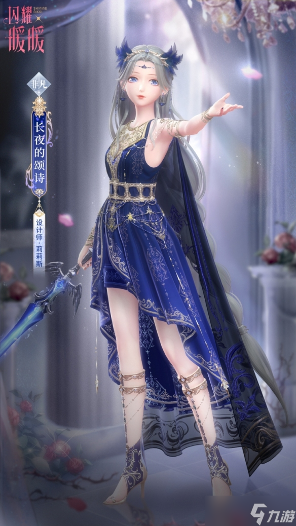 《閃耀暖暖》【預(yù)告】雙王之弈 光與暗涌的博弈
