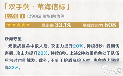 《原神》苇海信标抽取方法
