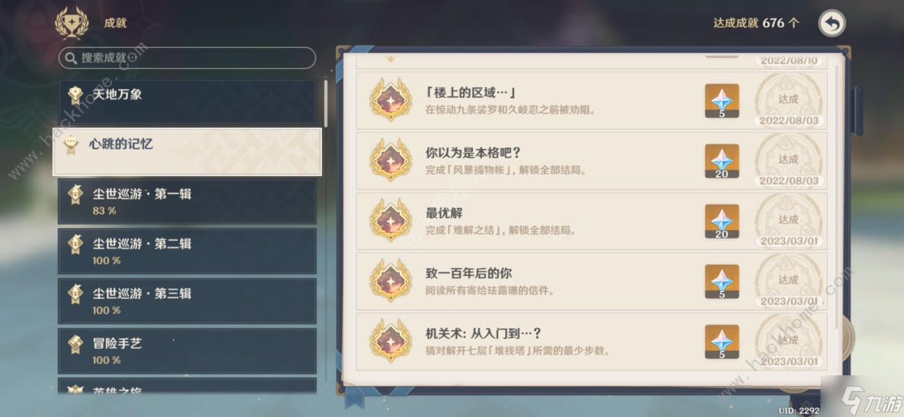 原神珐露珊隐藏任务攻略 珐露珊隐藏任务成就达成详解